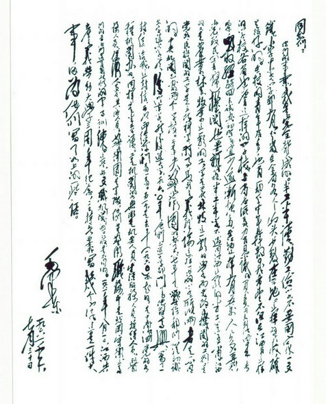 图15：毛泽东主席1961年7月30日写给共产主义劳动大学的《七.三〇指示信》.jpg